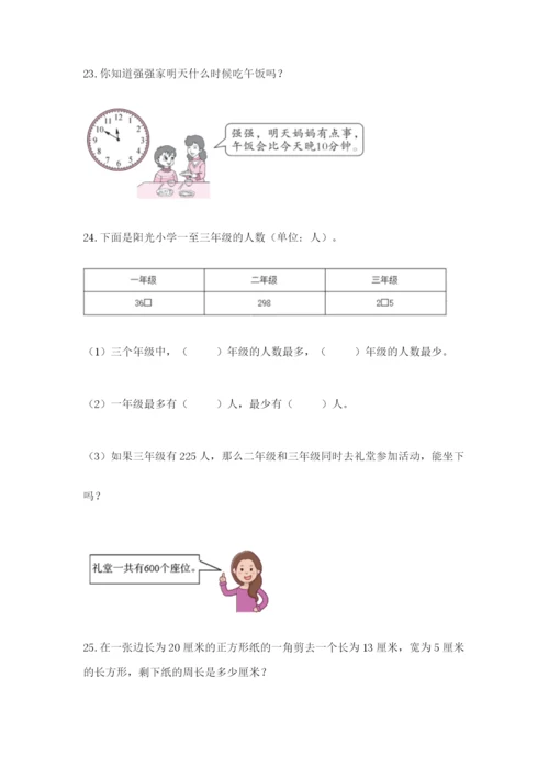 小学三年级数学应用题大全【能力提升】.docx