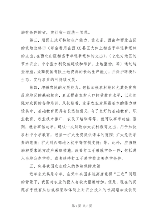 关于促进我国农业经济发展的若干政策建议 (3).docx