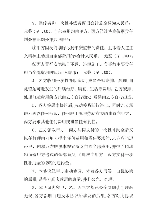 简单工伤赔偿协议书