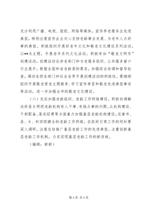 市老龄办年度工作计划.docx