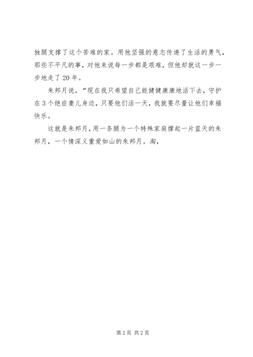思想汇报XX年4月：情深义重爱如山 (2).docx