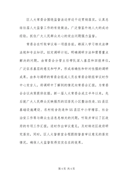 以监督法为标尺丈量人大各项工作.docx