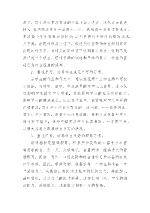 八年级语文下册教学工作总结_1.docx