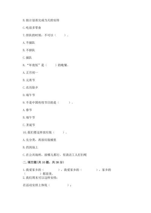 部编版二年级上册道德与法治期末测试卷【典优】.docx