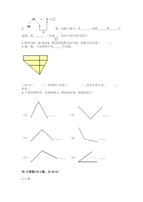 小学二年级上册数学期中测试卷及答案（有一套）.docx