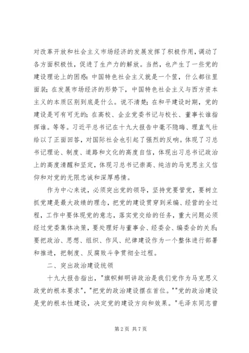 学习党的建设新要求的体会 (2).docx