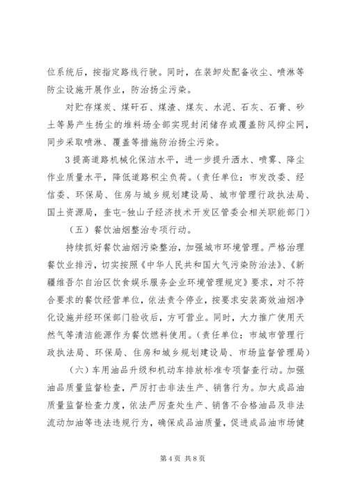 蓝天保卫战实施方案 (2).docx