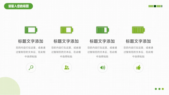 绿色清新插画风教学通用课件PPT模板