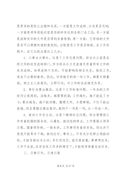 【范文一：办公室文员个人工作总结】.docx