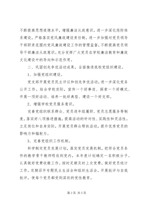 庆海中学党建工作计划.docx
