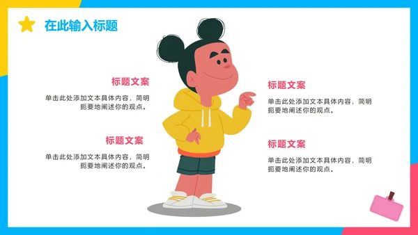 卡通手绘中小学英语教学PPT模板
