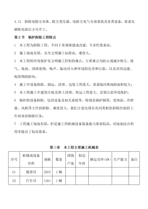 01锅炉拆除施工方案(最新).docx