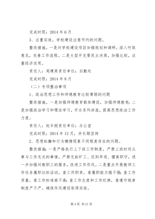 二中整改落实方案.docx