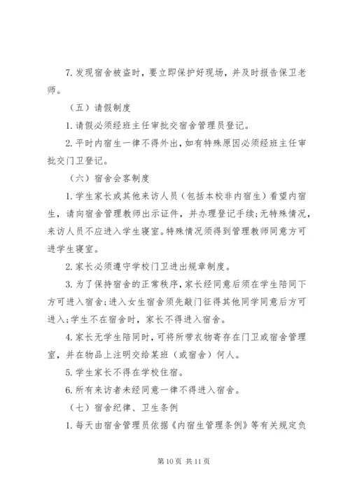 内宿生会议上的讲话稿.docx