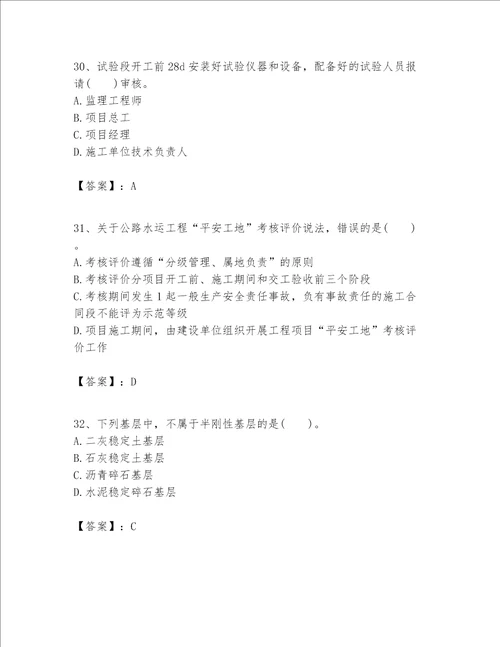 （完整版）一级建造师之一建公路工程实务题库附参考答案（轻巧夺冠）
