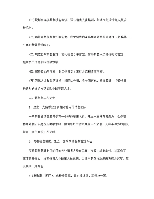 汽车销售经理述职报告模板范文