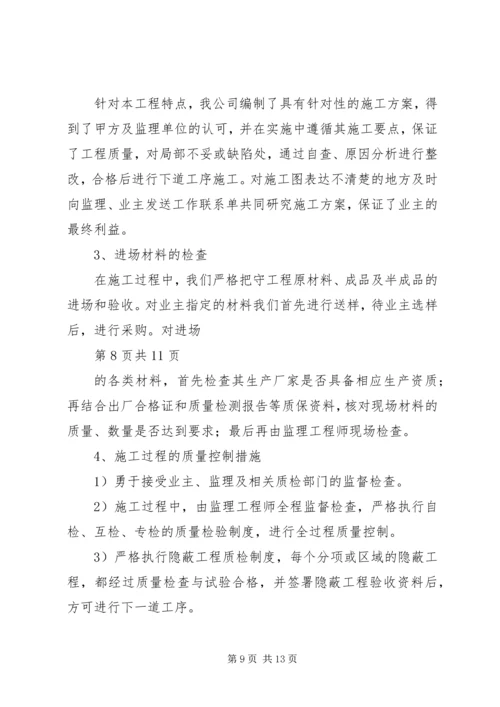 园林绿化景观工程竣工报告 (2).docx