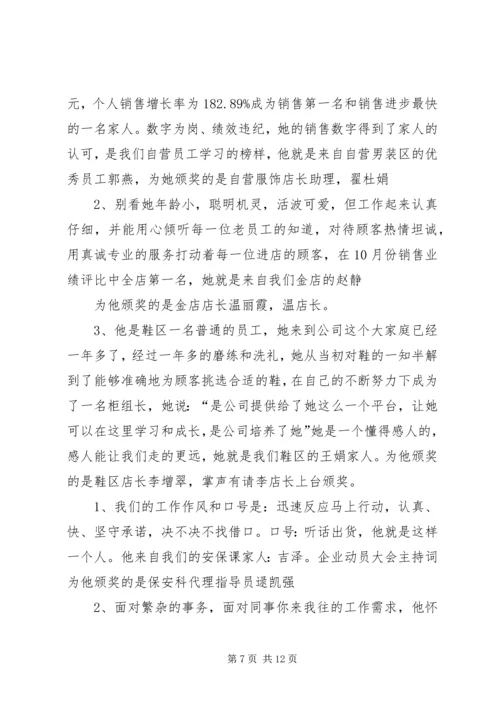 企业动员大会主持词.docx