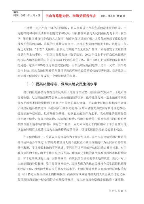 论文(征地补偿制度).docx