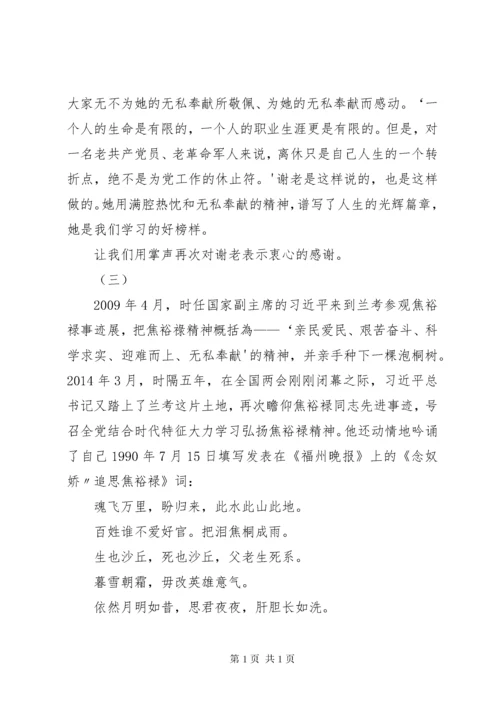 爱岗敬业无私奉献道德讲堂主持词 (3).docx