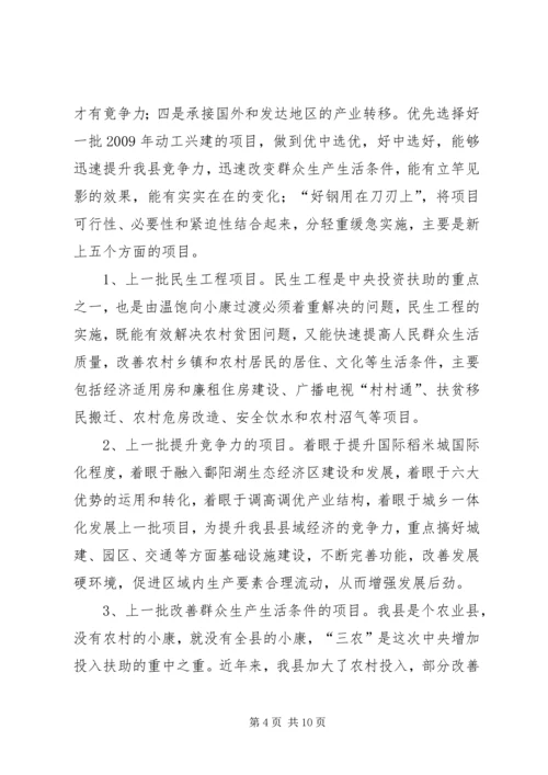 全力推进重点工程项目建设书写改革发展新篇章 (3).docx