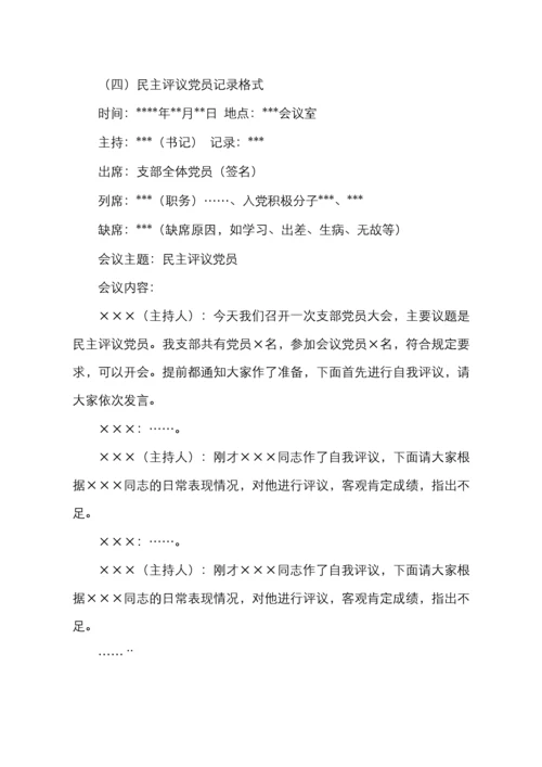 党支部14种会议记录格式和记录标准.docx