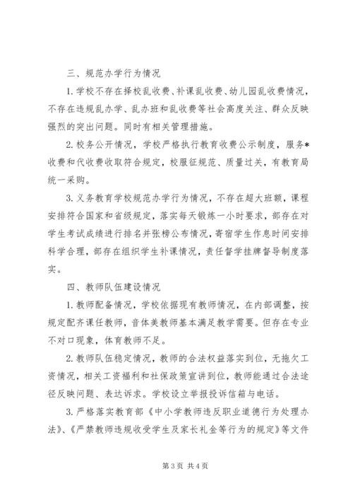 学校自查自评报告 (13).docx