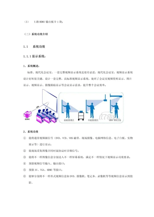 新版电子会议系统建设解决方案模板.docx