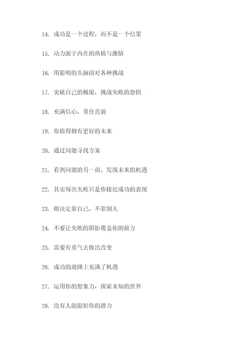 激励孩子的小标语口号
