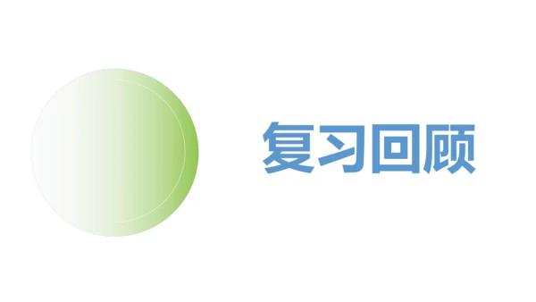 新人教版数学一年级上册8.5 练习二十一课件（25张PPT)