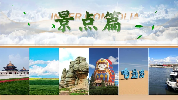 内蒙古旅游文化介绍蒙古包通用PPT模板