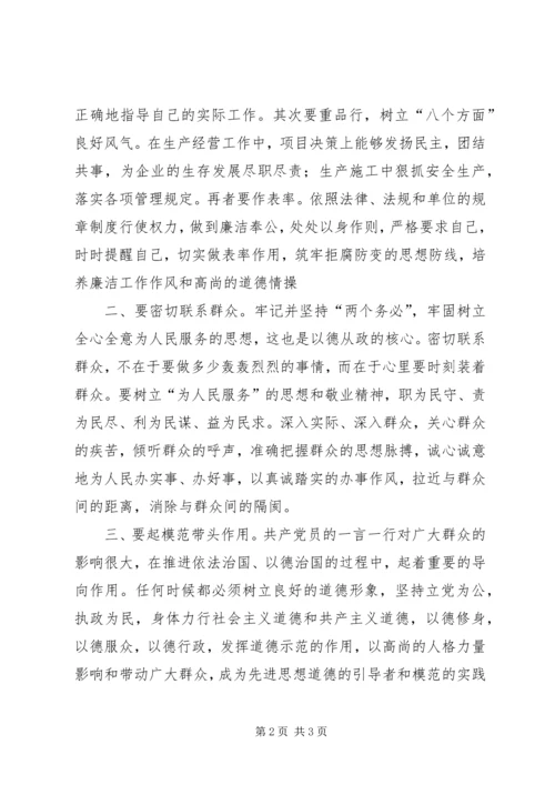 从政之德心得体会5篇范文精编.docx