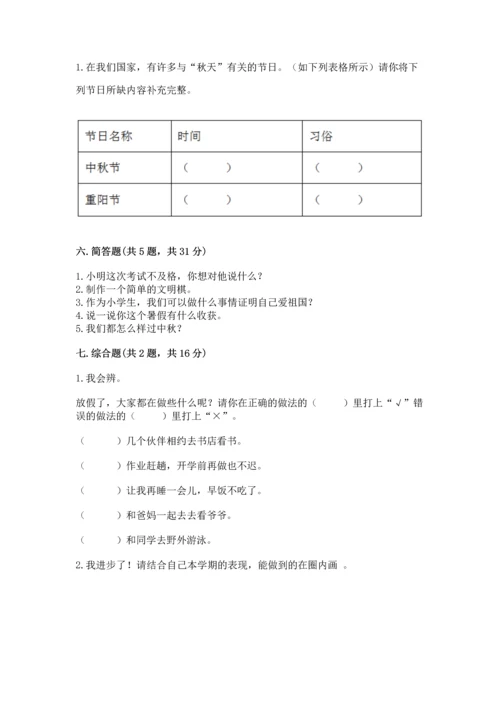 部编版小学二年级上册道德与法治期中测试卷【网校专用】.docx