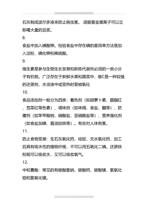 化学与生活知识总结.docx