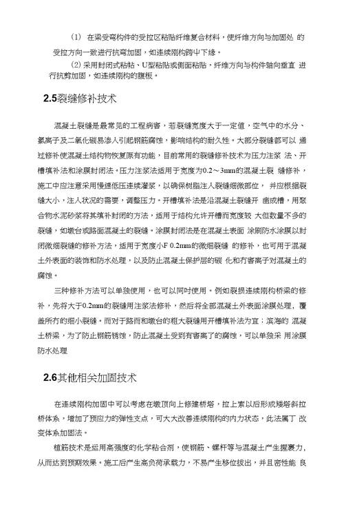 大准增二线黄河特大桥连续刚构桥加固方案