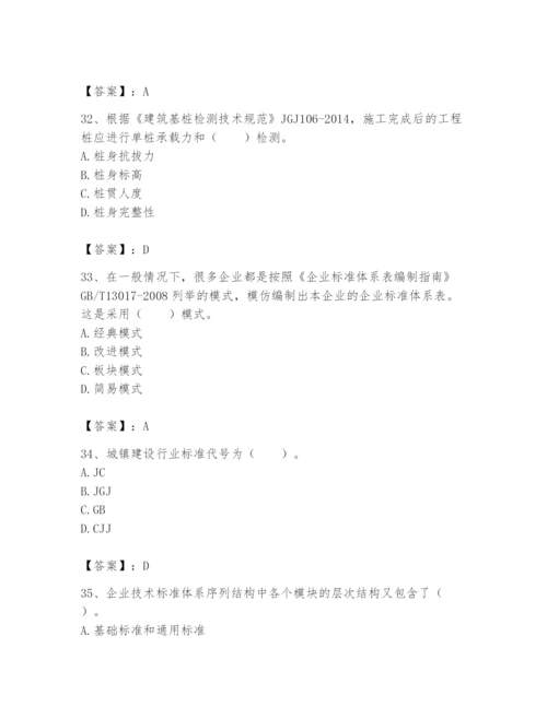 2024年标准员之专业管理实务题库汇编.docx