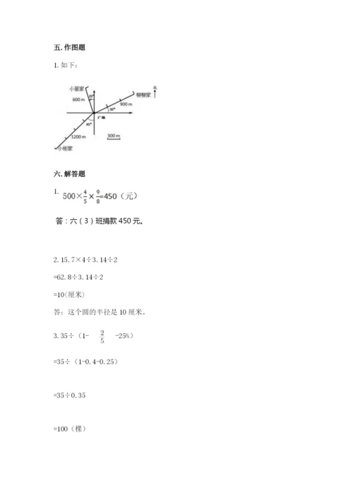 小学六年级数学上册期末卷附参考答案【综合卷】.docx