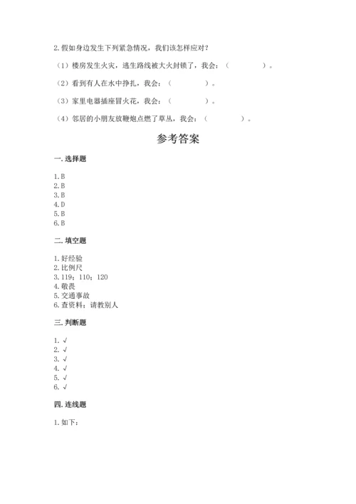 部编版三年级上册道德与法治期末测试卷精品（满分必刷）.docx