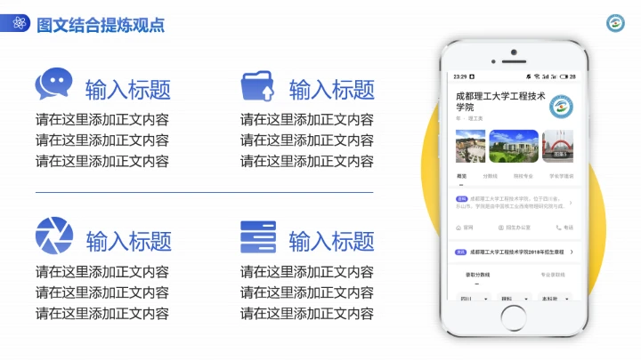 成都理工大学工程技术学院专属课题学术汇报毕业答辩通用PPT模板