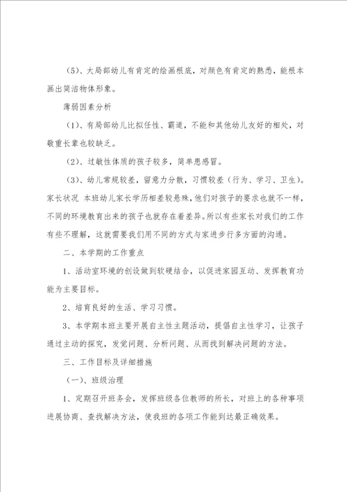 工作方案模板汇总五篇