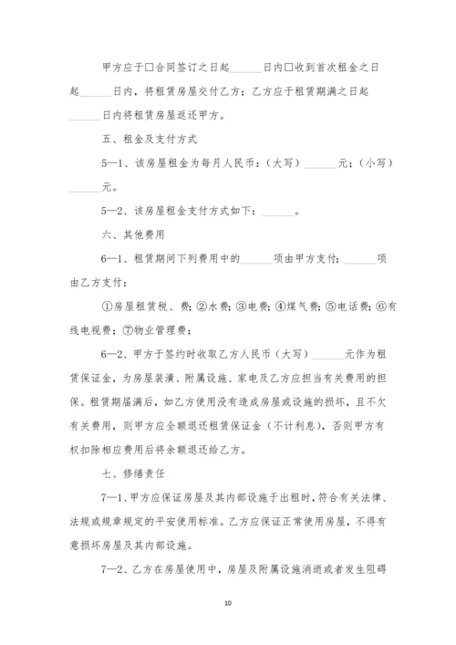 租房合同-10.docx