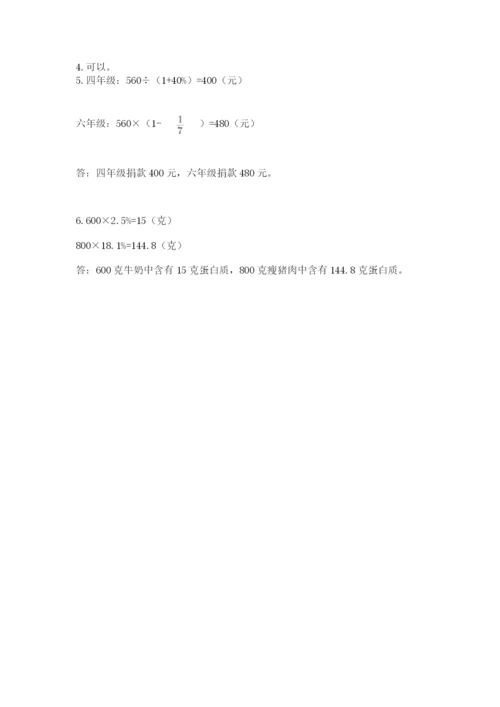 北京版六年级下册期末真题卷附完整答案（网校专用）.docx