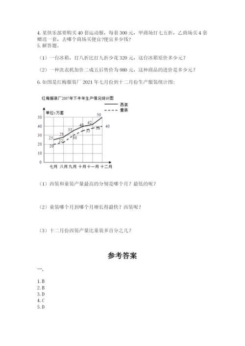 北京版数学小升初模拟试卷有答案.docx