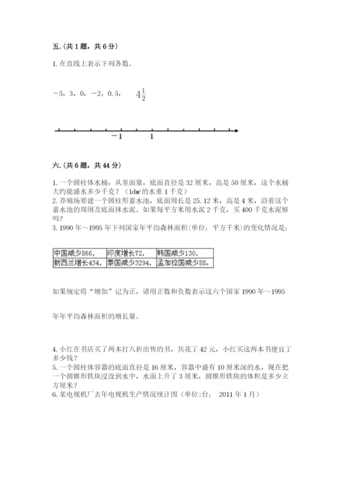 冀教版小升初数学模拟试题附参考答案【综合题】.docx