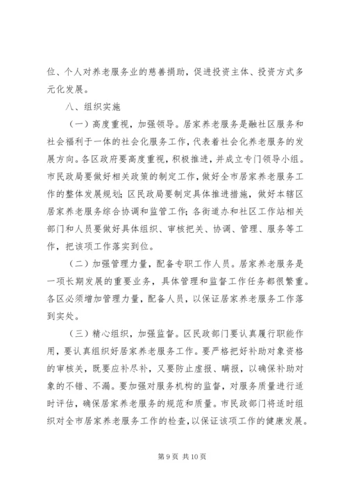 镇居家养老实施方案 (5).docx