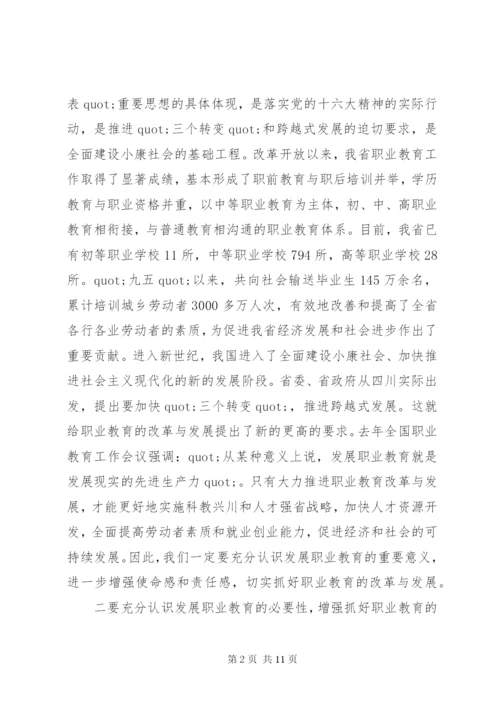 在职业教育大会上的讲话.docx