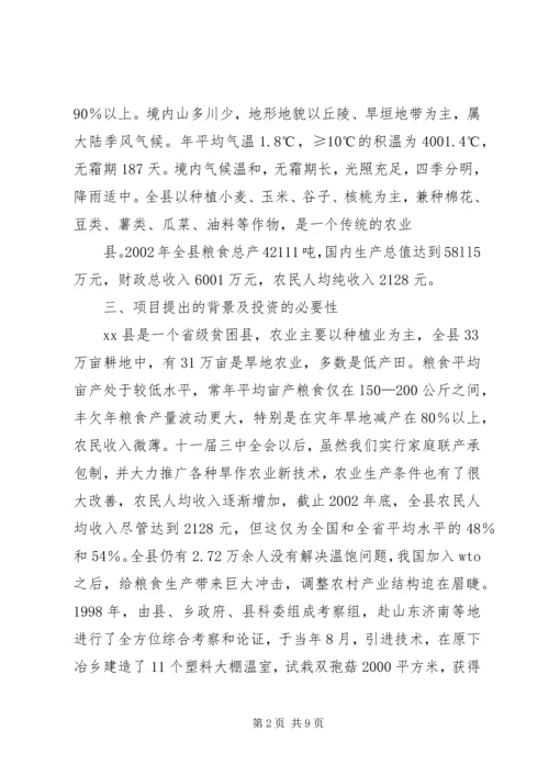 双孢菇规模生产可行性报告(改后) (2).docx