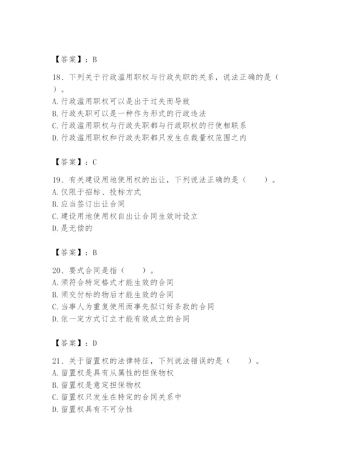 土地登记代理人之土地登记相关法律知识题库含答案【名师推荐】.docx