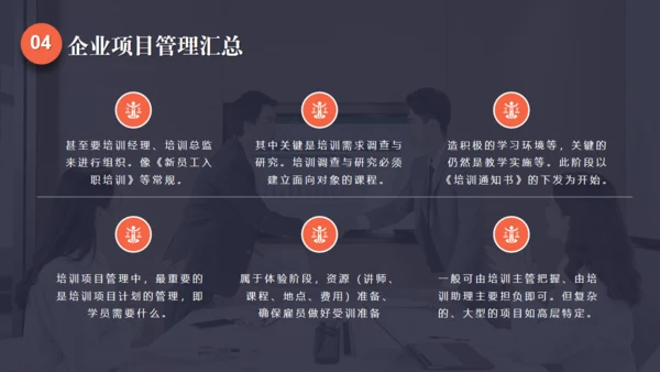 企业项目管理通用PPT模板