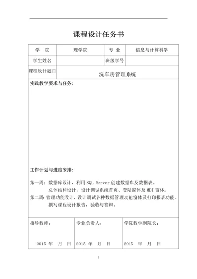 洗车房管理系统课程设计.docx